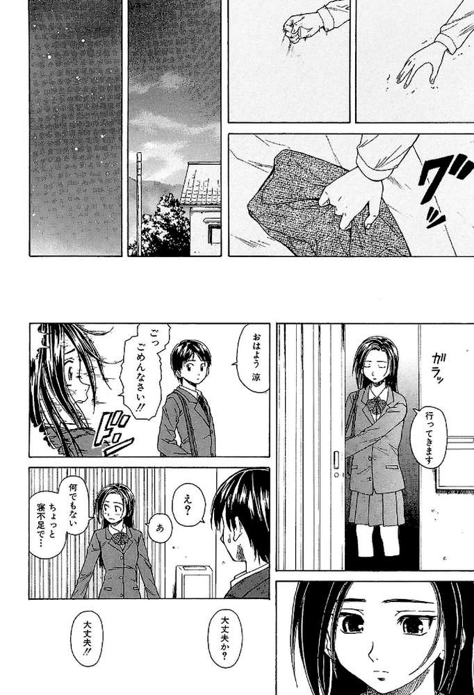 せつない想い by 楓牙 MUJIN編集部 (p21)