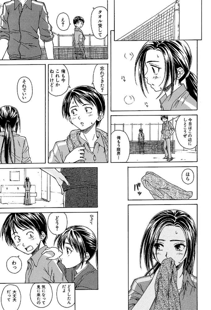 せつない想い by 楓牙 MUJIN編集部 (p22)