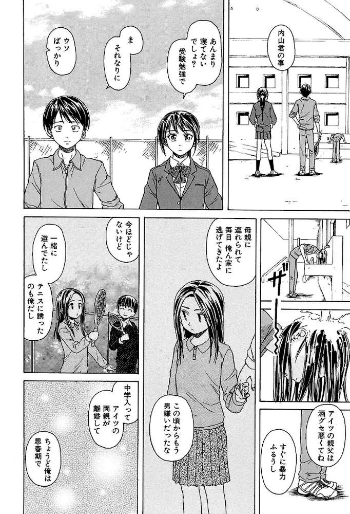 せつない想い by 楓牙 MUJIN編集部 (p23)