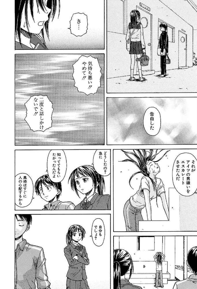 せつない想い by 楓牙 MUJIN編集部 (p24)