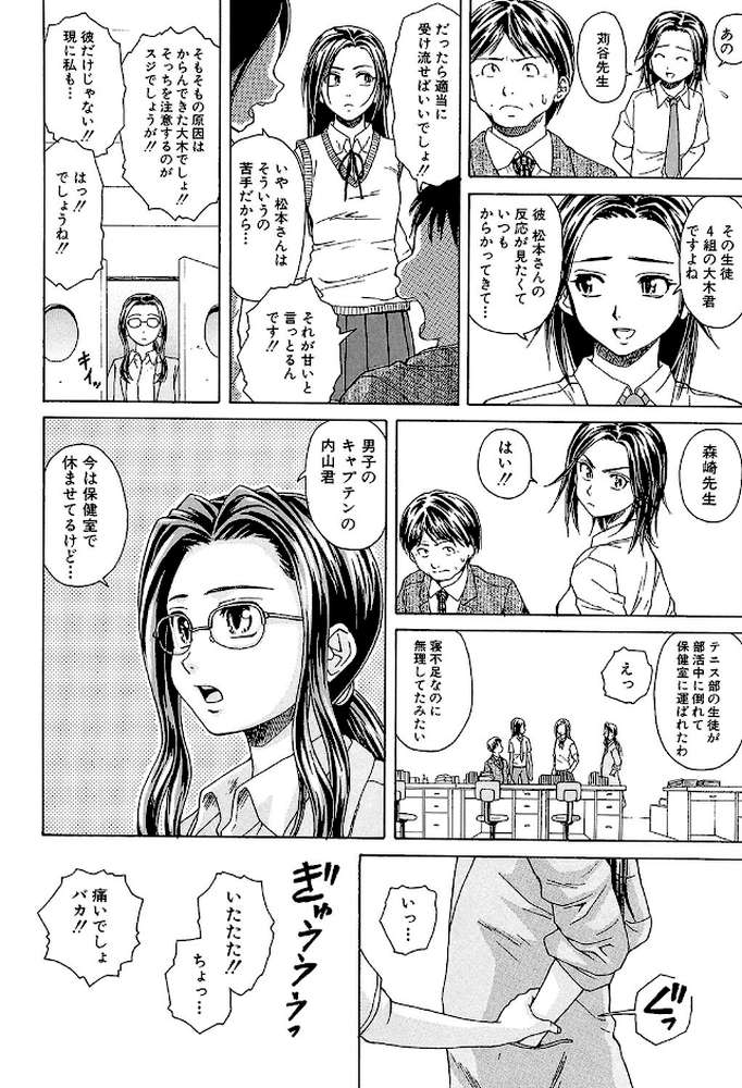 せつない想い by 楓牙 MUJIN編集部 (p25)
