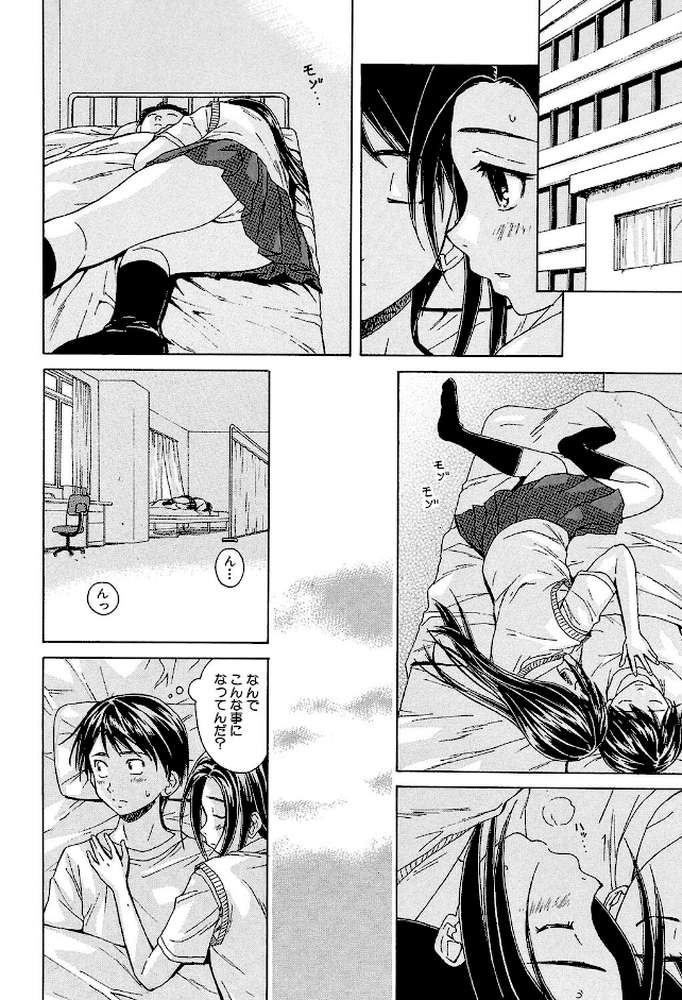 せつない想い by 楓牙 MUJIN編集部 (p28)