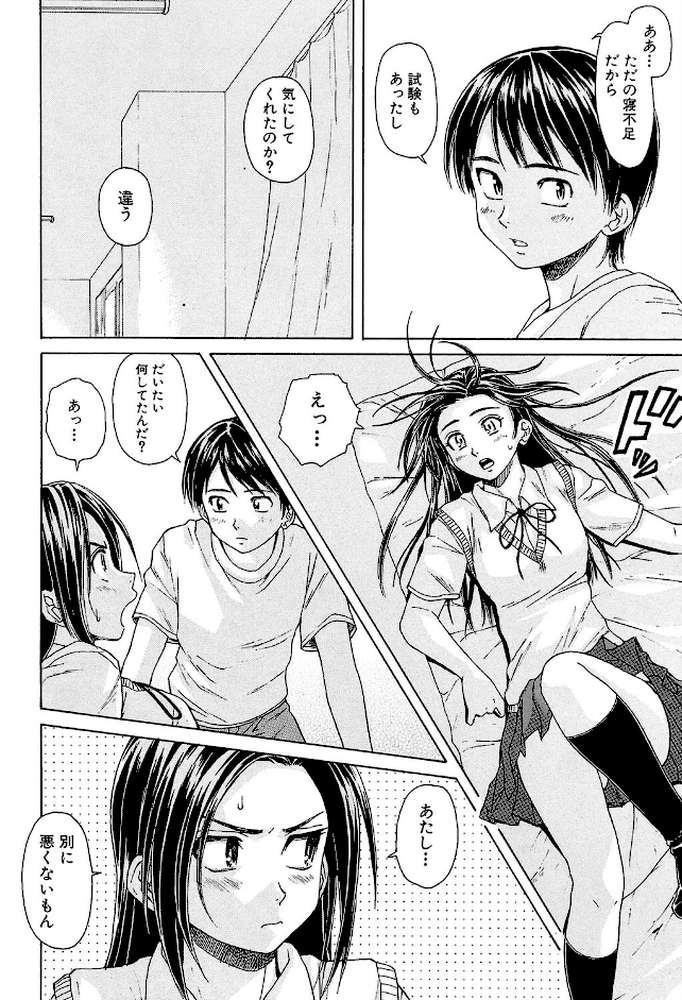せつない想い by 楓牙 MUJIN編集部 (p30)