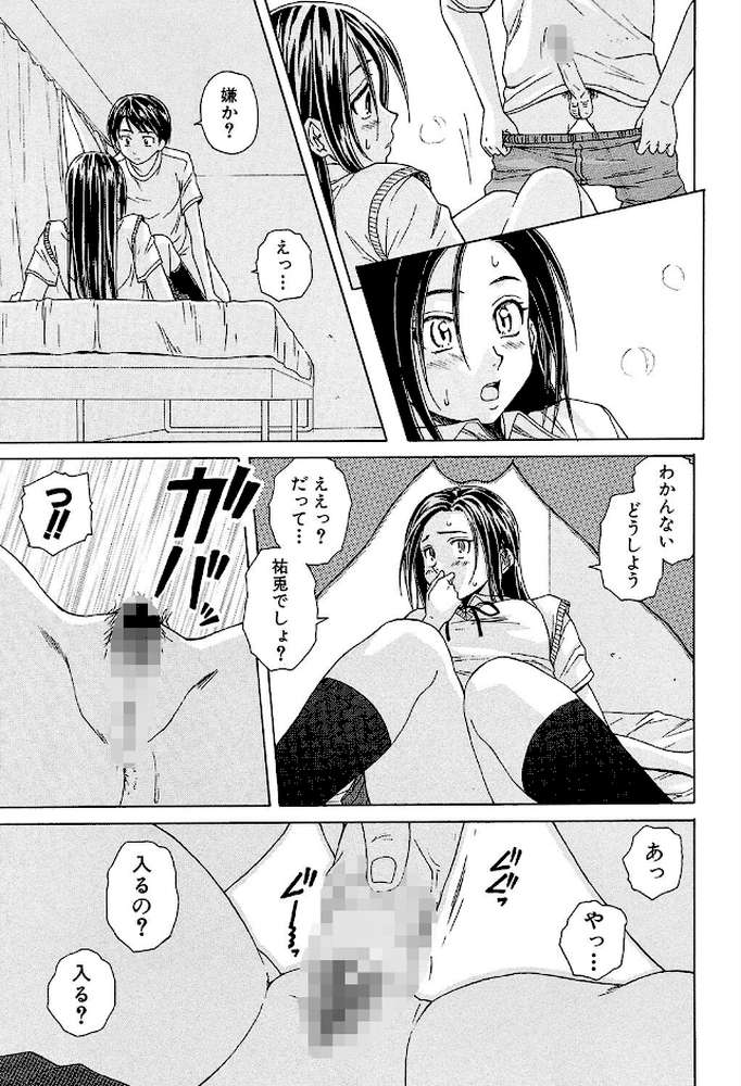 せつない想い by 楓牙 MUJIN編集部 (p33)