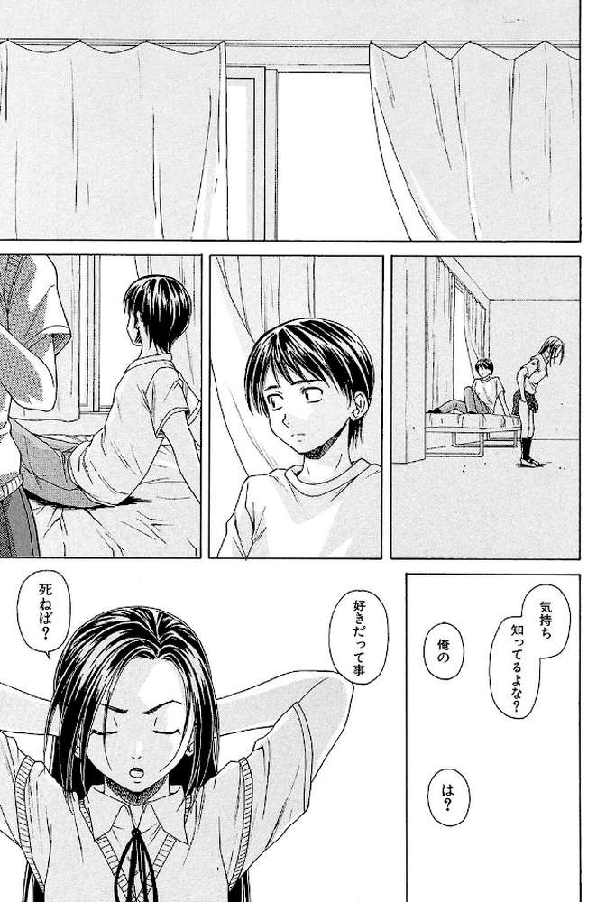 せつない想い by 楓牙 MUJIN編集部 (p41)