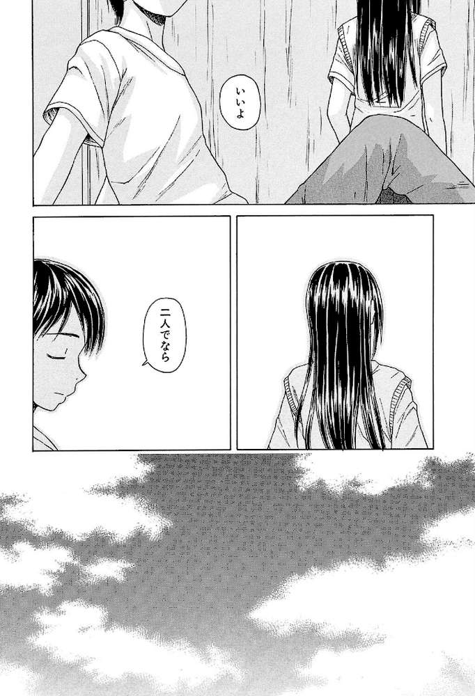 せつない想い by 楓牙 MUJIN編集部 (p42)