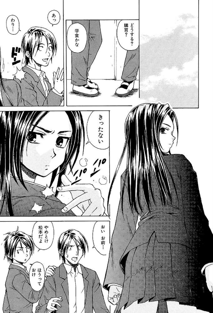 せつない想い by 楓牙 MUJIN編集部 (p2)