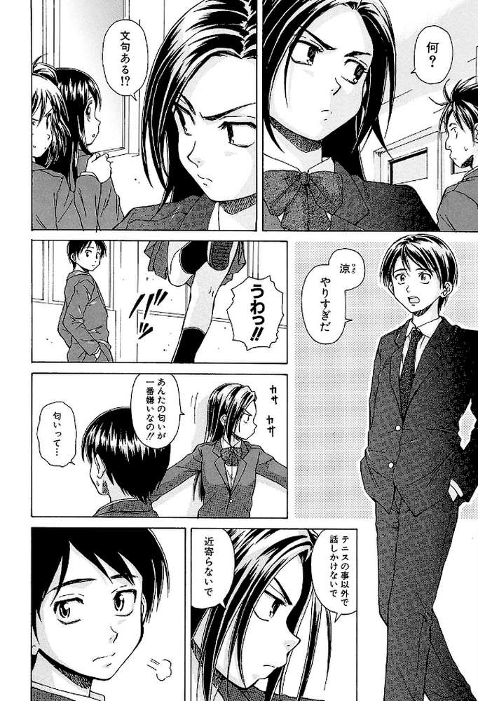 せつない想い by 楓牙 MUJIN編集部 (p3)