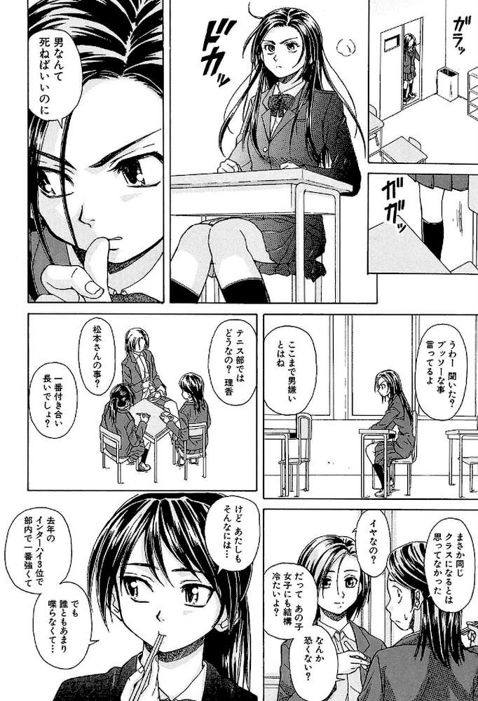 せつない想い by 楓牙 MUJIN編集部 (p4)
