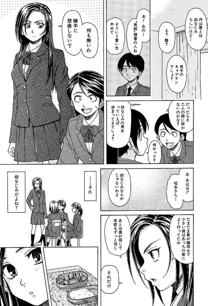 せつない想い by 楓牙 MUJIN編集部 (p5)