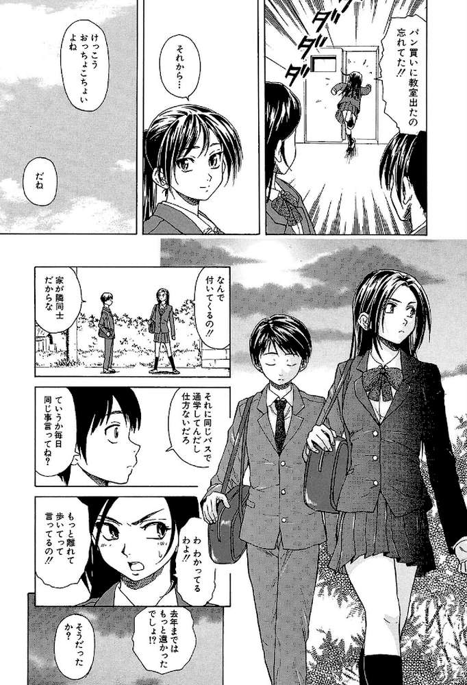 せつない想い by 楓牙 MUJIN編集部 (p6)