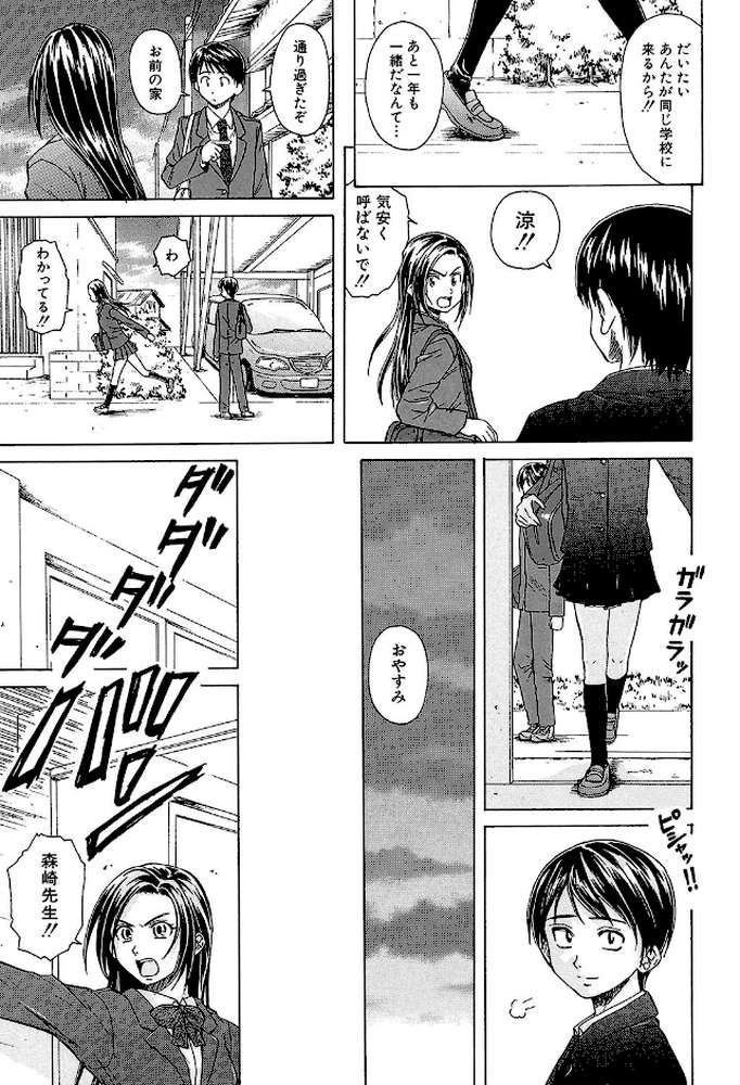 せつない想い by 楓牙 MUJIN編集部 (p7)