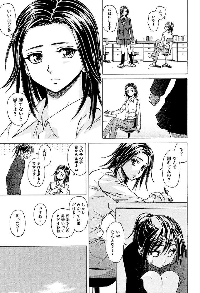 せつない想い by 楓牙 MUJIN編集部 (p9)