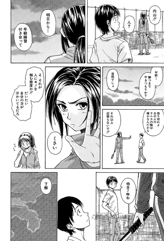 せつない想い by 楓牙 MUJIN編集部 (p12)