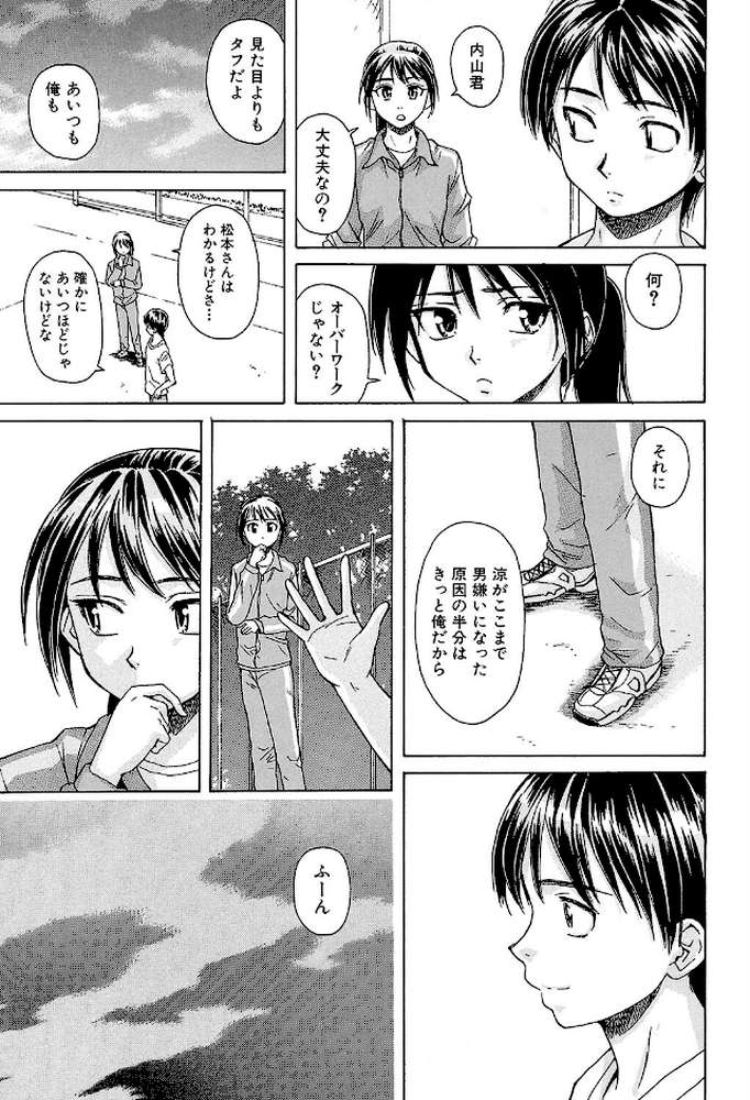 せつない想い by 楓牙 MUJIN編集部 (p13)