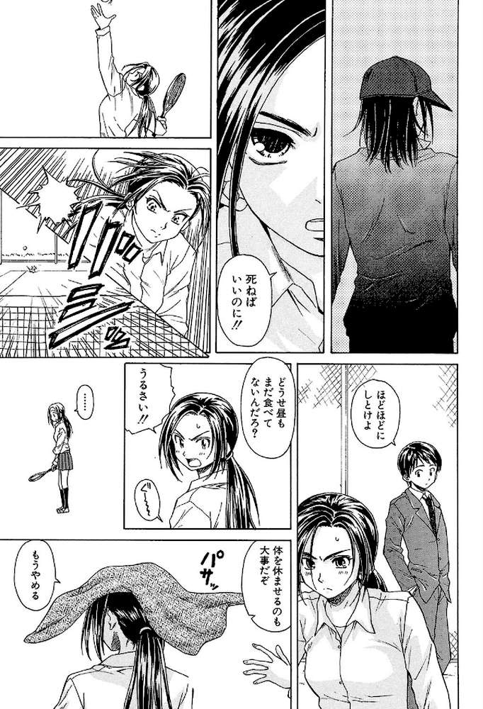 せつない想い by 楓牙 MUJIN編集部 (p15)