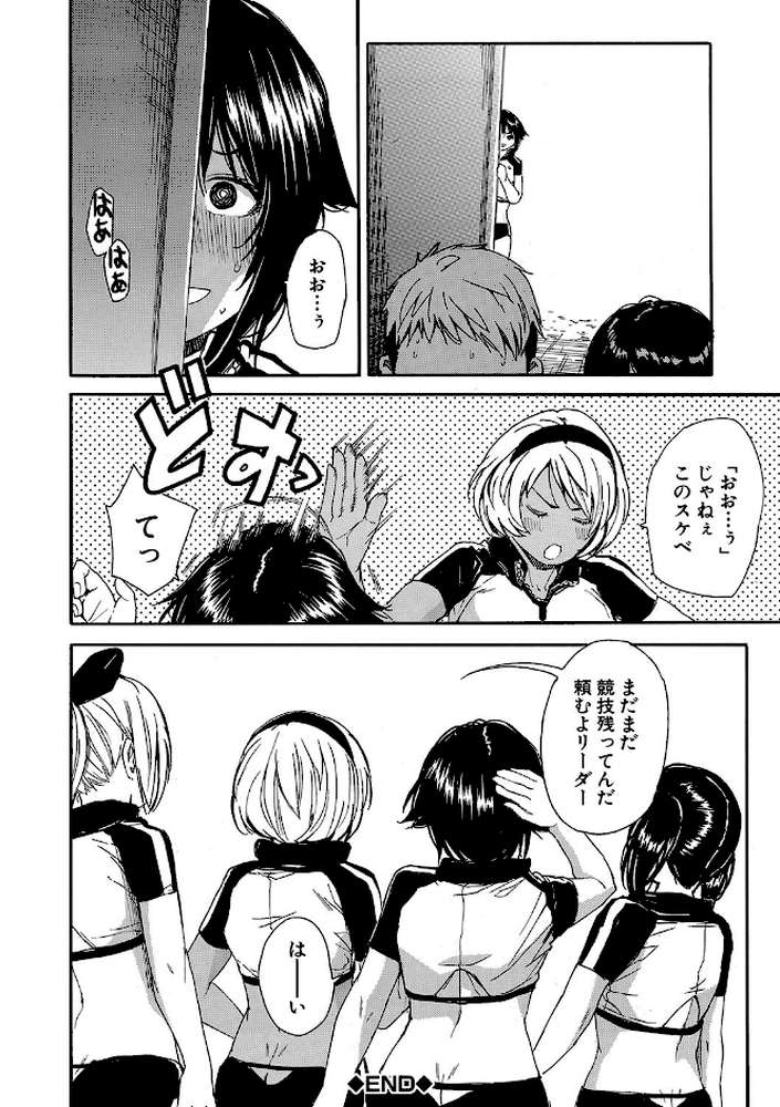 したい、犯りたい、我慢出来ない by 千要よゆち MUJIN編集部 (p40)