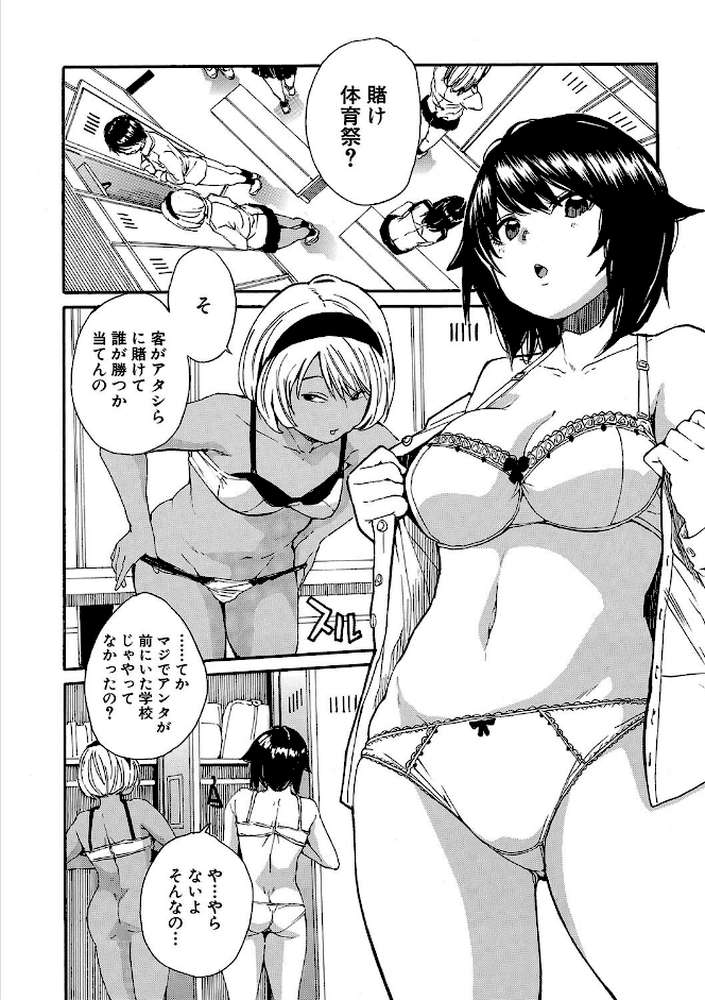 したい、犯りたい、我慢出来ない by 千要よゆち MUJIN編集部 (p3)