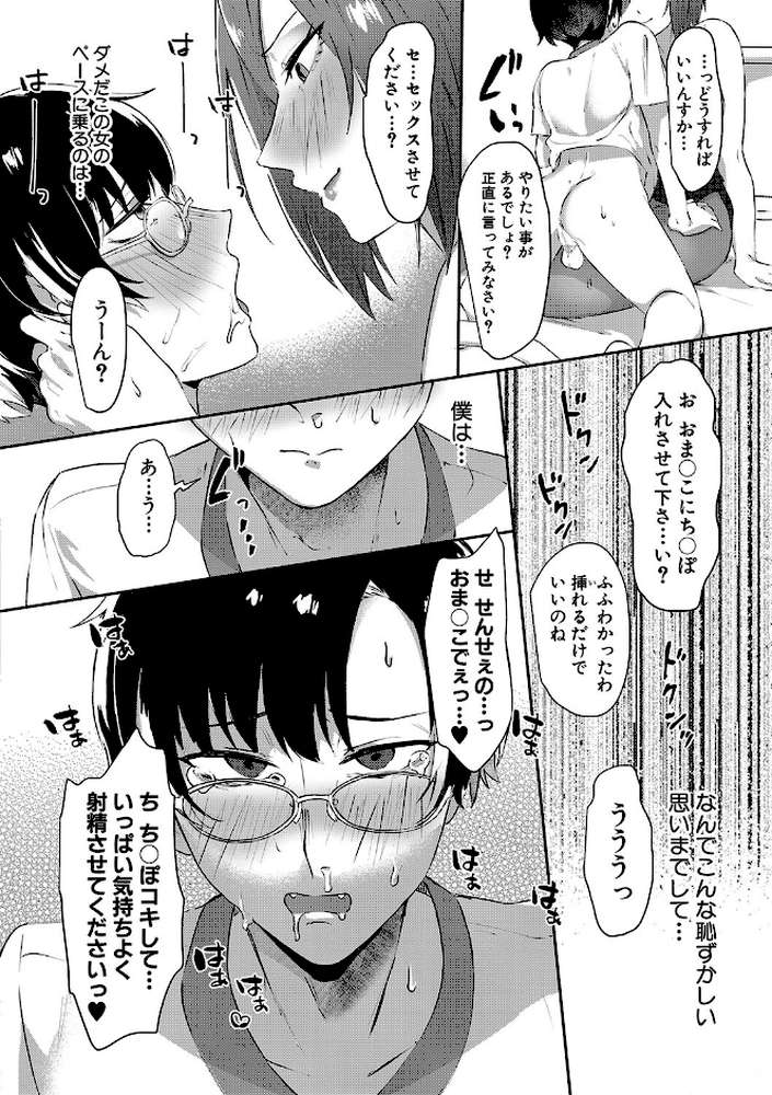 嫐られ強●射精 by 中邑カフカ MUJIN編集部 (p25)