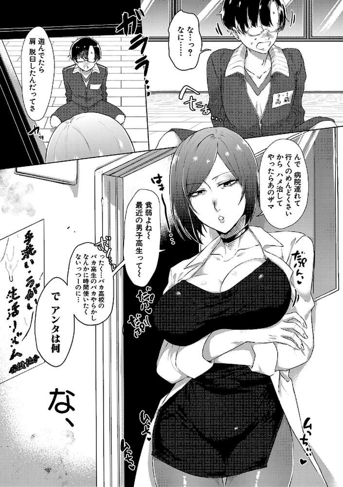 嫐られ強●射精 by 中邑カフカ MUJIN編集部 (p5)