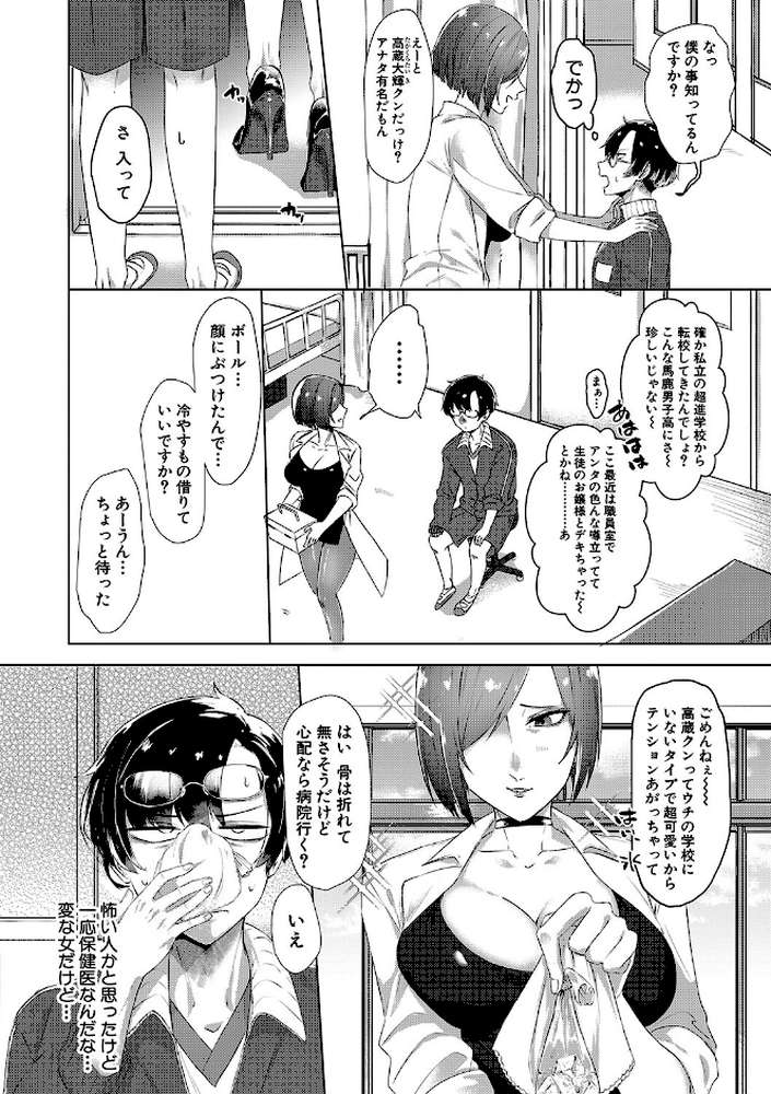 嫐られ強●射精 by 中邑カフカ MUJIN編集部 (p7)