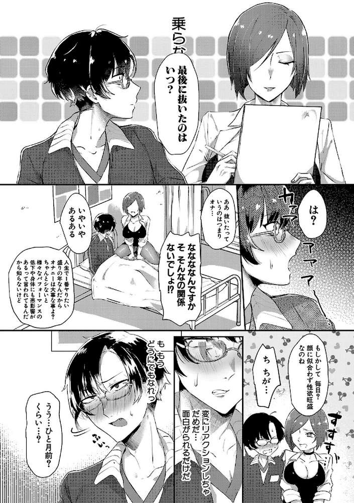 嫐られ強●射精 by 中邑カフカ MUJIN編集部 (p10)