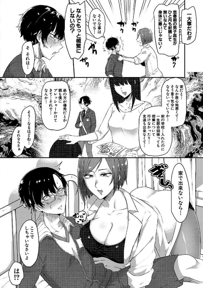 嫐られ強●射精 by 中邑カフカ MUJIN編集部 (p11)