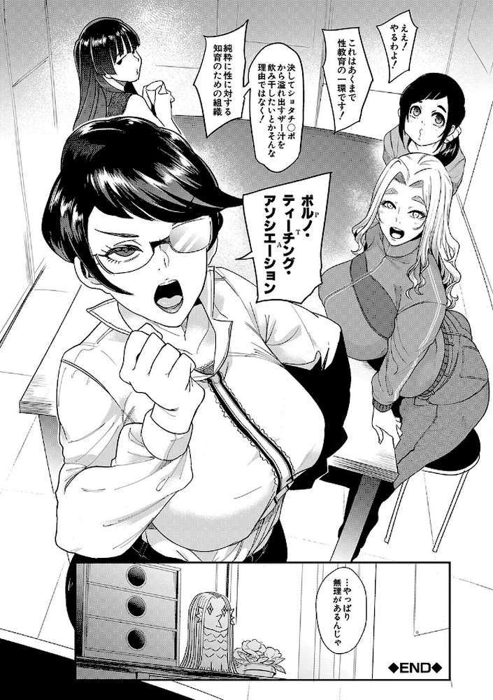 ママ達の教育的オチ○ポ指導
