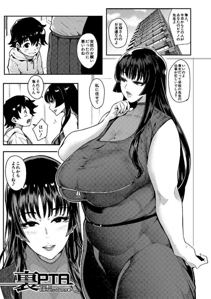 ママ達の教育的オチ○ポ指導