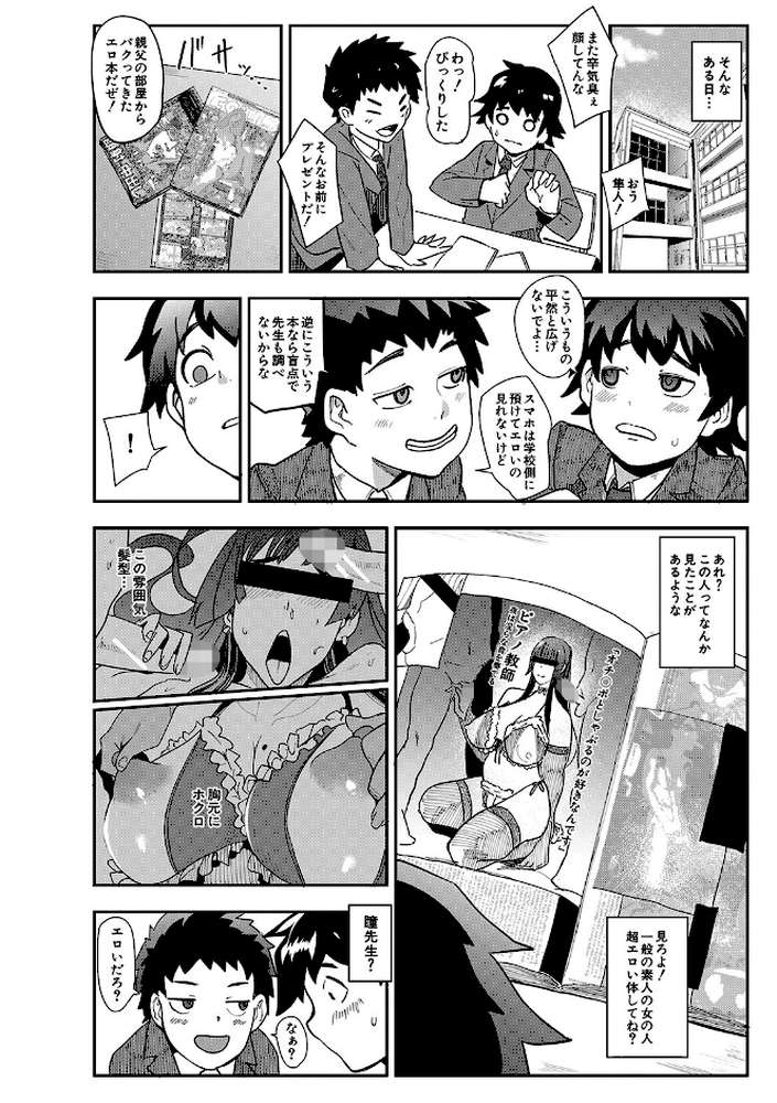 ママ達の教育的オチ○ポ指導