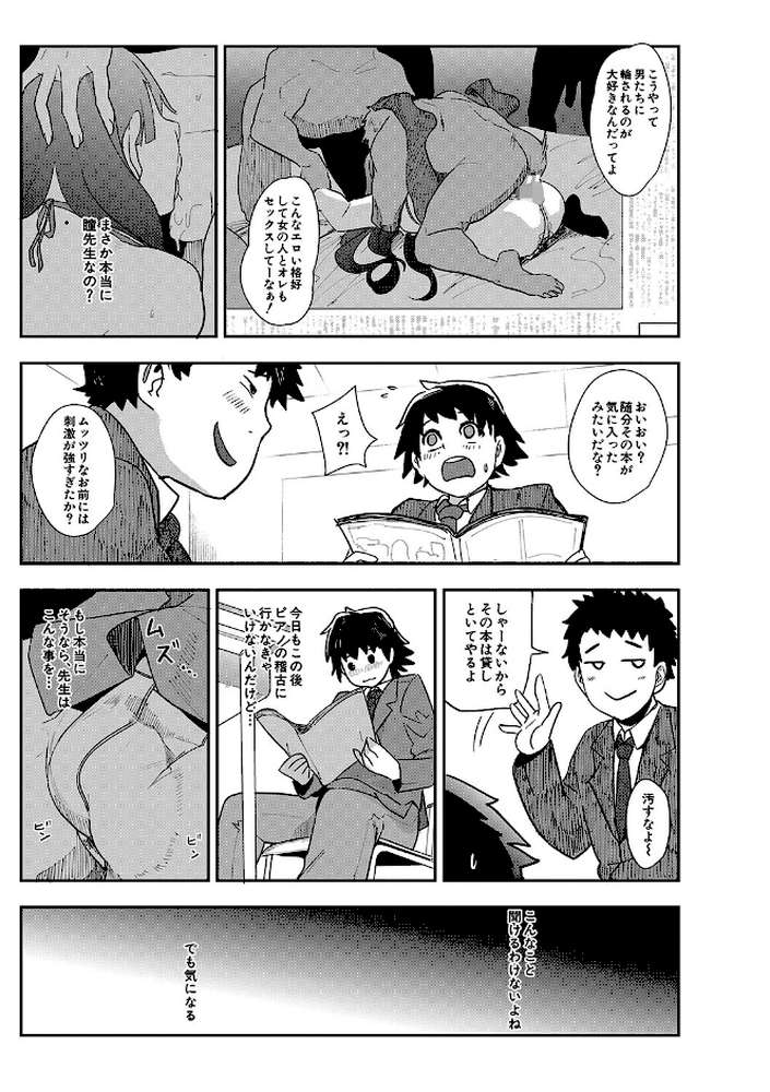 ママ達の教育的オチ○ポ指導