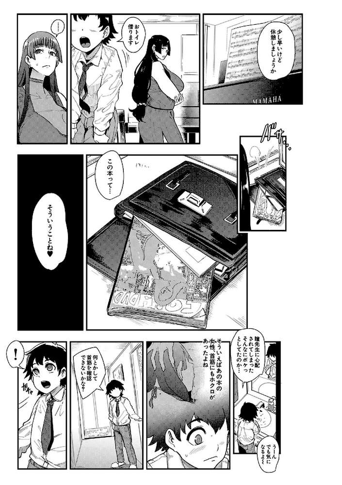 ママ達の教育的オチ○ポ指導