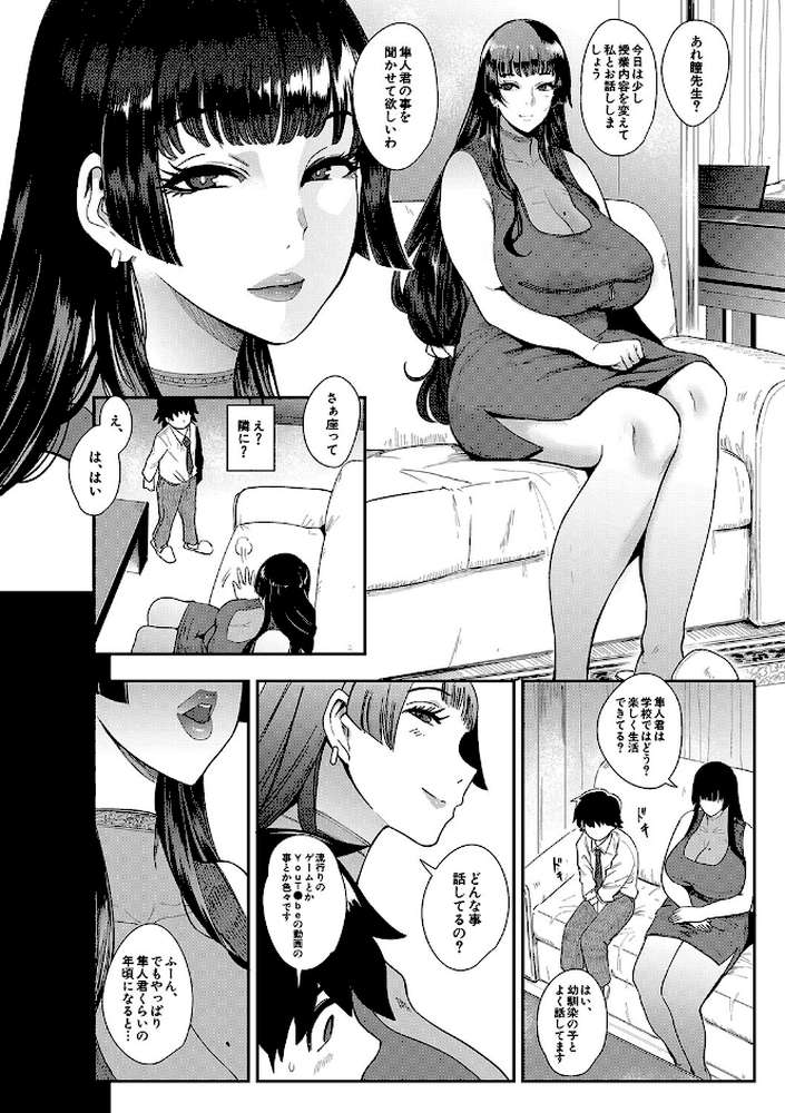 ママ達の教育的オチ○ポ指導