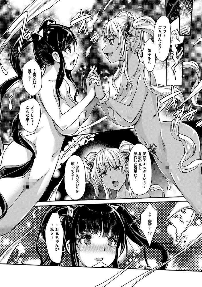 Hな妹魔王は孕みたいっ！