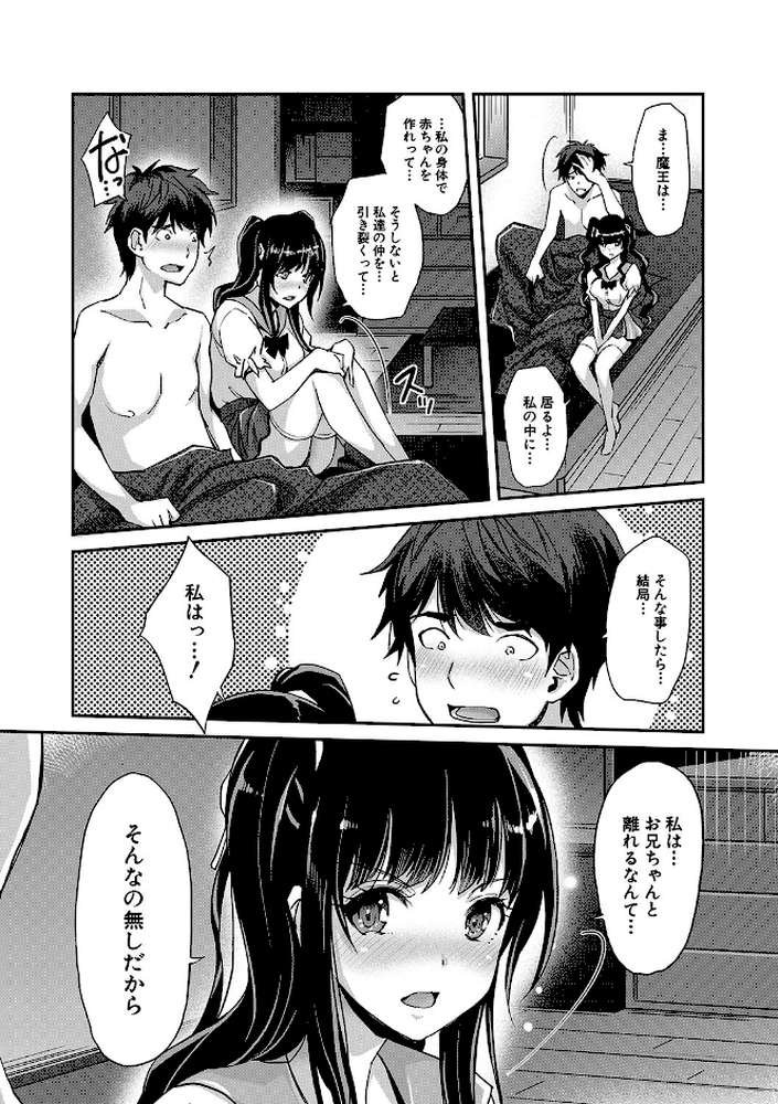 Hな妹魔王は孕みたいっ！