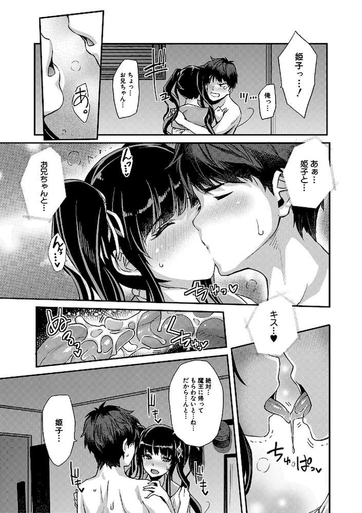 Hな妹魔王は孕みたいっ！