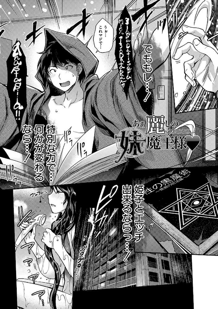 Hな妹魔王は孕みたいっ！