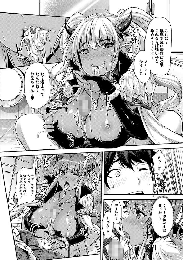 Hな妹魔王は孕みたいっ！