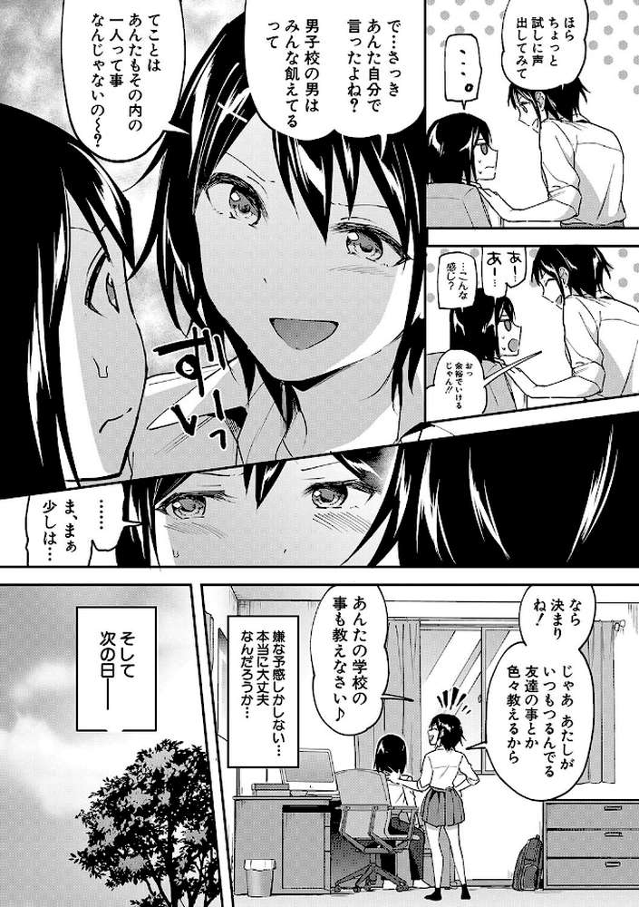 覚醒、痴女系ガールズ【FANZA限定特典】