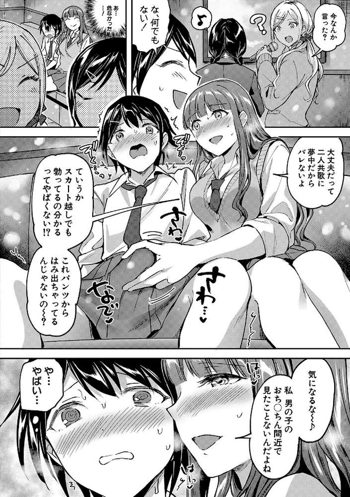 覚醒、痴女系ガールズ【FANZA限定特典】