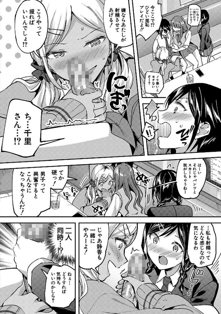 覚醒、痴女系ガールズ【FANZA限定特典】
