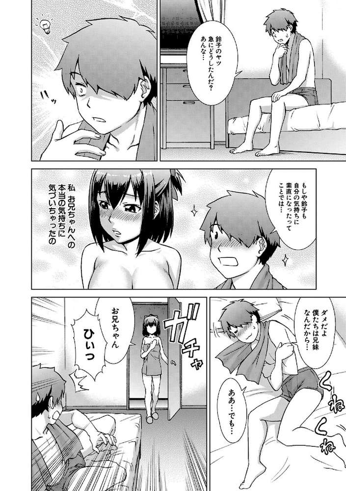 妹とエッチするのは、お兄ちゃんの義務だよねっ! by しのぎ鋭介 MUJIN編集部 (p17)