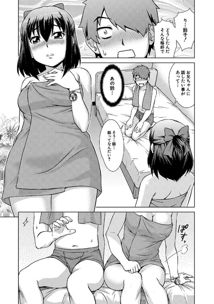 妹とエッチするのは、お兄ちゃんの義務だよねっ! by しのぎ鋭介 MUJIN編集部 (p18)