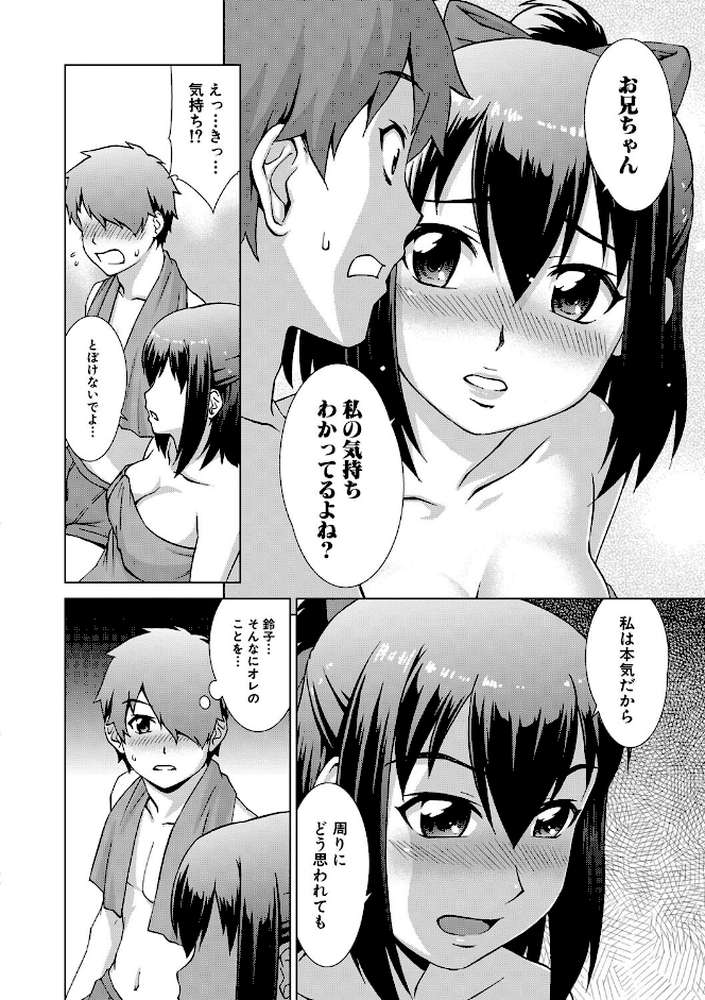 妹とエッチするのは、お兄ちゃんの義務だよねっ! by しのぎ鋭介 MUJIN編集部 (p19)