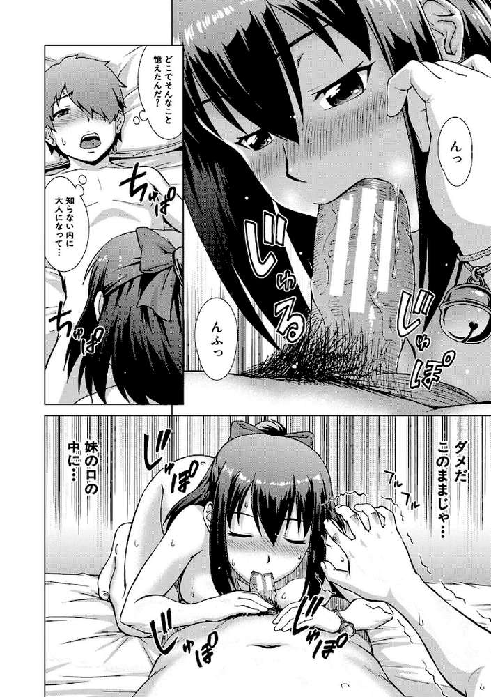 妹とエッチするのは、お兄ちゃんの義務だよねっ! by しのぎ鋭介 MUJIN編集部 (p23)