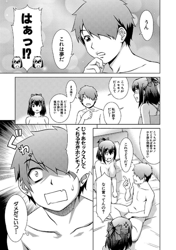 妹とエッチするのは、お兄ちゃんの義務だよねっ! by しのぎ鋭介 MUJIN編集部 (p28)