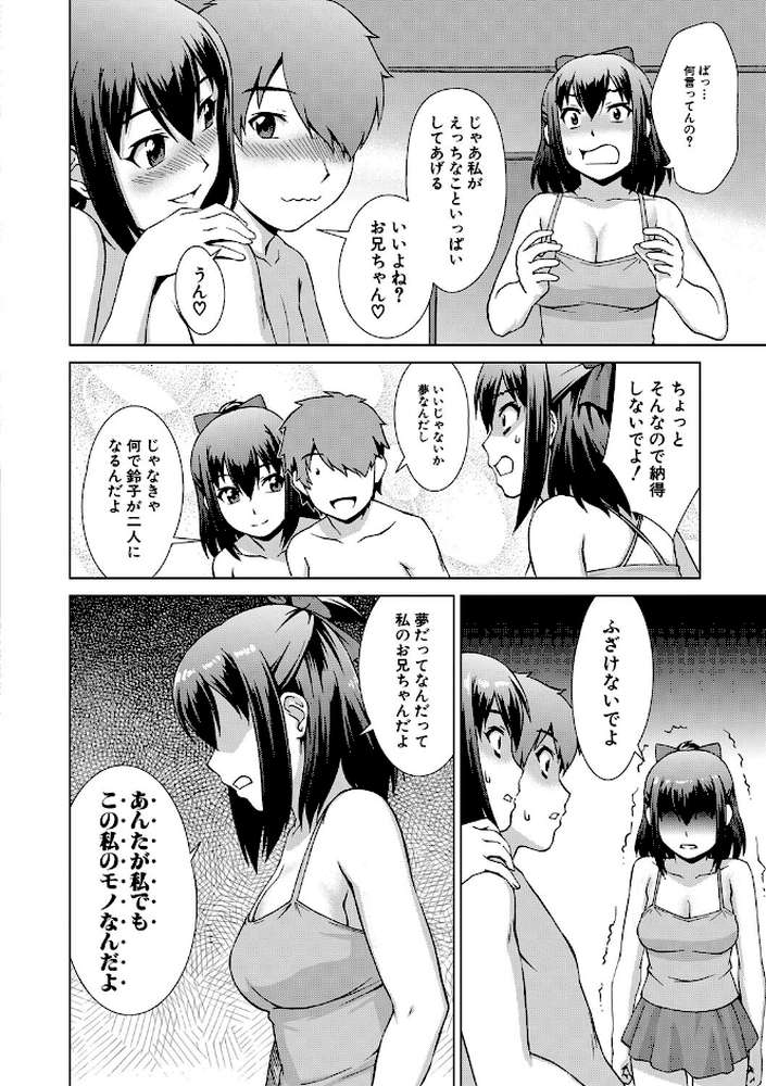 妹とエッチするのは、お兄ちゃんの義務だよねっ! by しのぎ鋭介 MUJIN編集部 (p29)