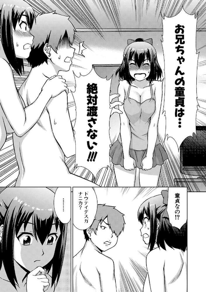 妹とエッチするのは、お兄ちゃんの義務だよねっ! by しのぎ鋭介 MUJIN編集部 (p30)