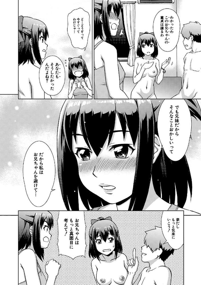 妹とエッチするのは、お兄ちゃんの義務だよねっ! by しのぎ鋭介 MUJIN編集部 (p31)