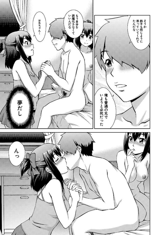 妹とエッチするのは、お兄ちゃんの義務だよねっ! by しのぎ鋭介 MUJIN編集部 (p32)